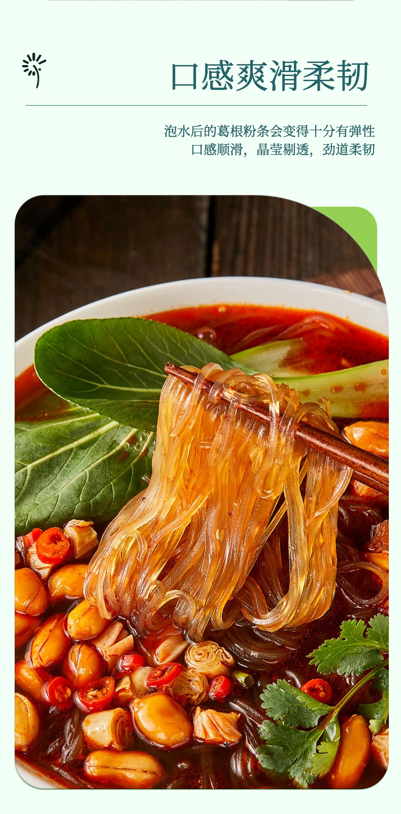 葛根粉條切圖_05.jpg