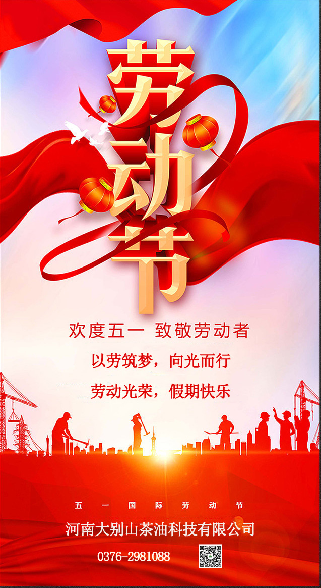 1746344565810634.jpg 五一(yī)勞動節.jpg