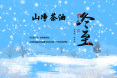 時(shí)節給予團圓的(de)儀式感,願溫暖始終與你(nǐ)相(xiàng)伴